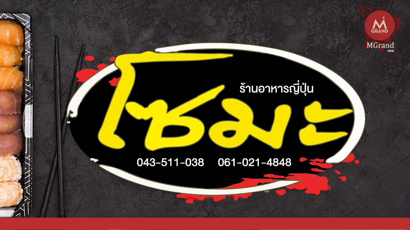 โรงแรม เอ็มแกรนด์ ร้อยเอ็ด